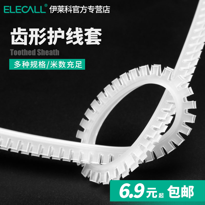 伊莱科齿型护线套自由绝缘护线齿配电箱保护圈齿形保护套带kg-010