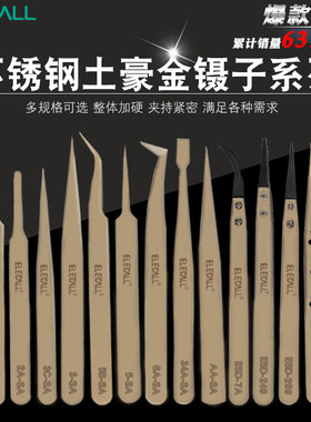 精密不锈钢镊子土豪金细尖头弯头燕窝挑毛手机维修工具镊子套装