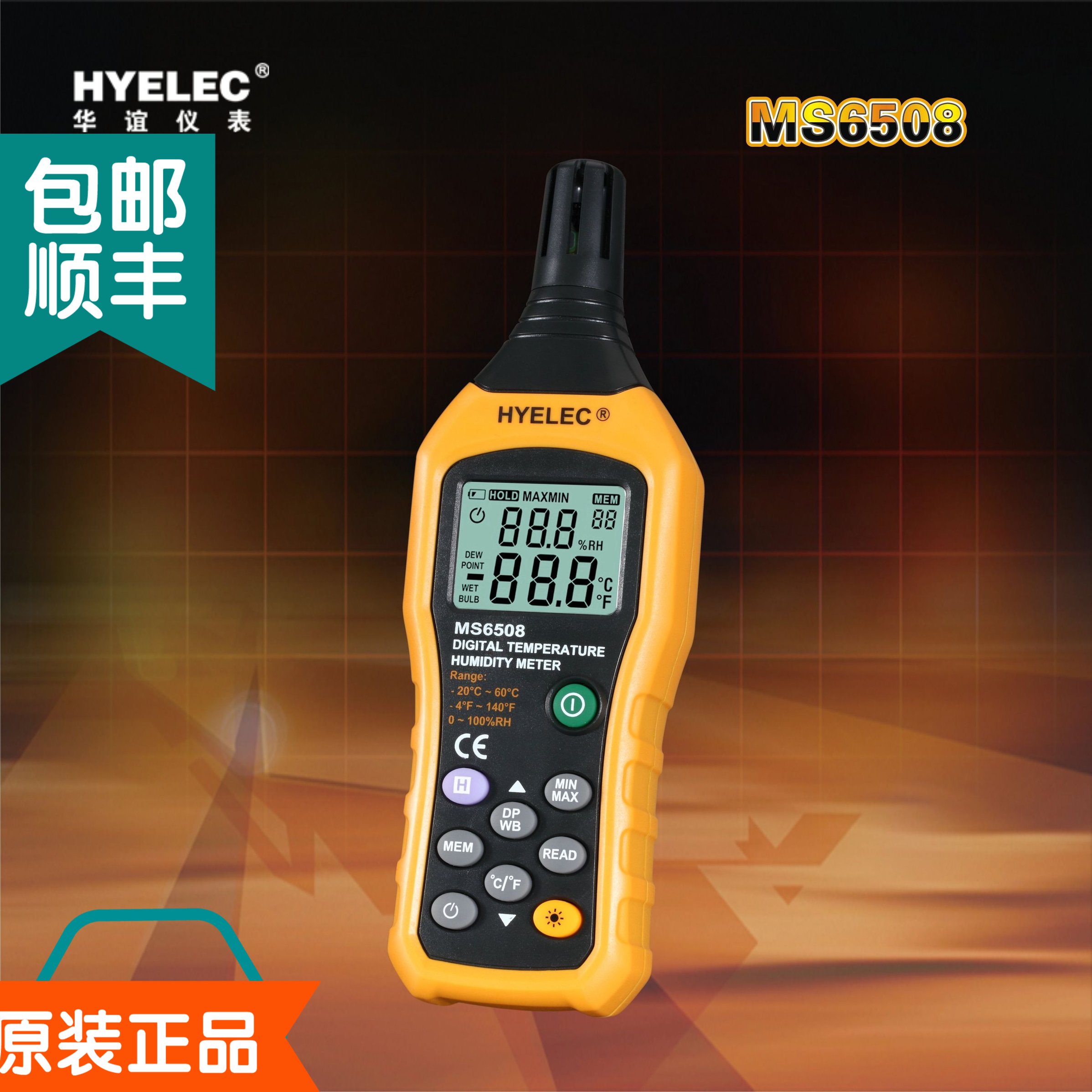 包邮HYELEC华谊MS6508手持式数字温湿度计温湿度表原装正品现货