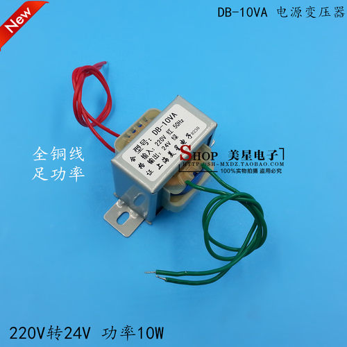EI48-24 电源变压器 DB-10VA 10W 220V转24V 417mA AC交流24 工频