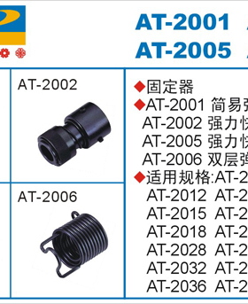 正品PUMA巨霸气动工具AT-2001/2002/2005/2006 弹簧固定器