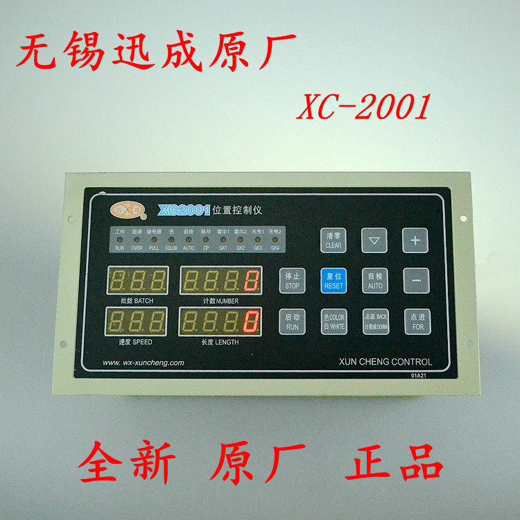 XC2001位置控制仪 制袋机电脑 切纸机 定长控制器 数码定长控制器