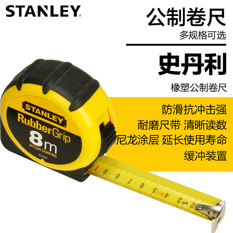 史丹利钢卷尺3/5/8米伸缩尺木工米尺子橡塑公制测量工具耐磨抗摔