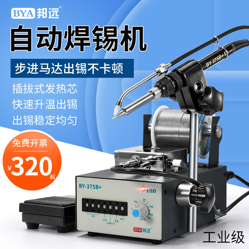 自动焊锡机恒温电烙铁套装可调温焊接出锡机点焊焊锡枪大功率75W