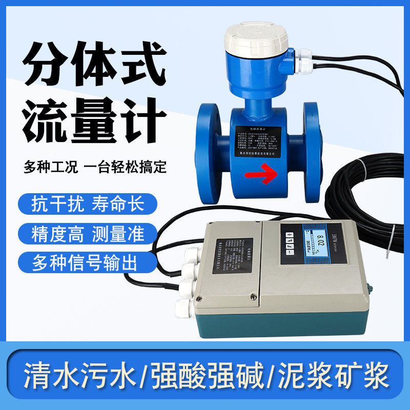 智能电磁流量计分体式污水管道式自来水泥浆计量表数显传感器DN50