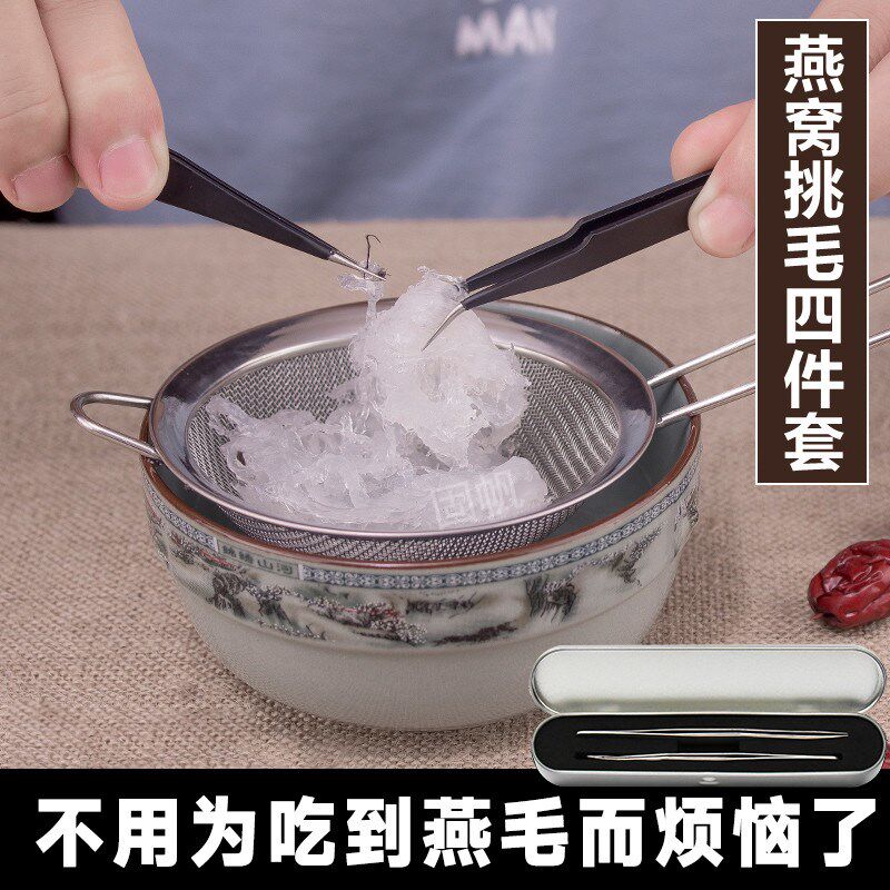 挑燕窝毛神器高精密304不锈钢夹毛专用镊子尖嘴头弯头四件套工具