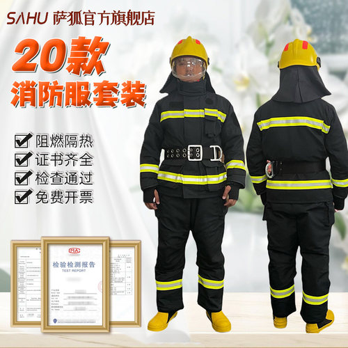 2020款消防员灭火防护服战斗服阻燃服扑火服应急救援耐火防护隔热