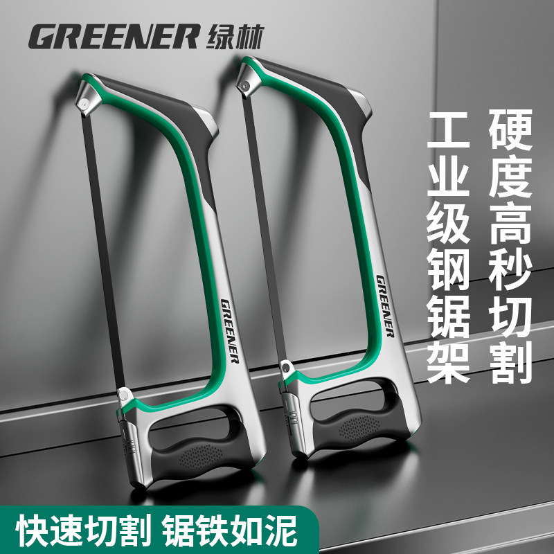 绿林钢锯手工锯弓手工锯条锯铁神器金属切割刚锯架锯子家用小型手