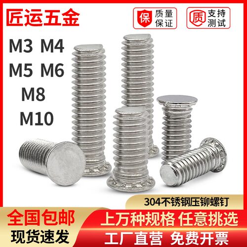 压铆螺丝SUS304不锈钢钉环保压板螺栓钣金螺丝钉FHS-3M4M5M6M8M10
