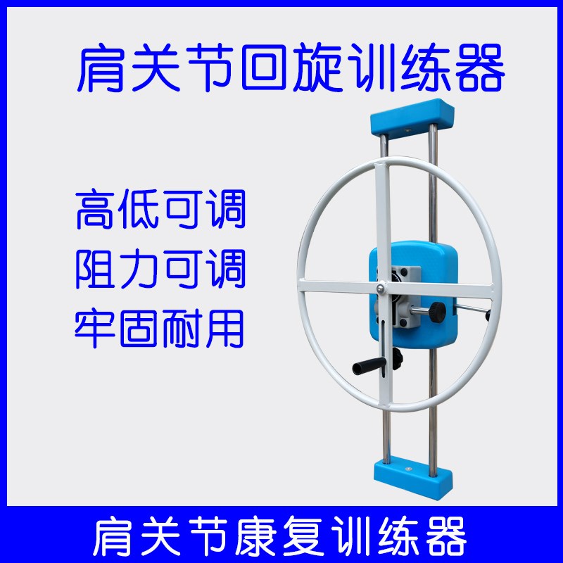 肩关节回旋训练器康复器材上肢力量康复训练器材上肢牵引器中风