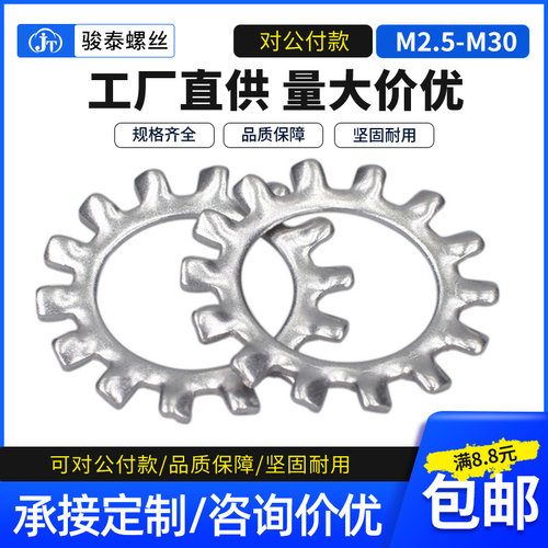 304不锈钢防滑外齿垫圈M2.5 M3.5 M5M10M14M16M18M20M22M24M27M30