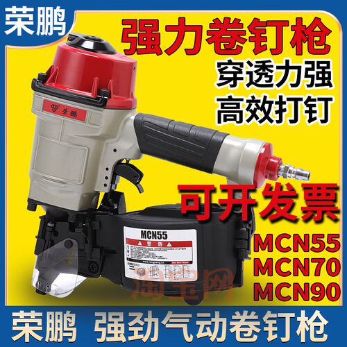 荣鹏气动卷钉枪MCN55RS 70 80 90 100型木箱托盘钉枪卷钉射钉枪