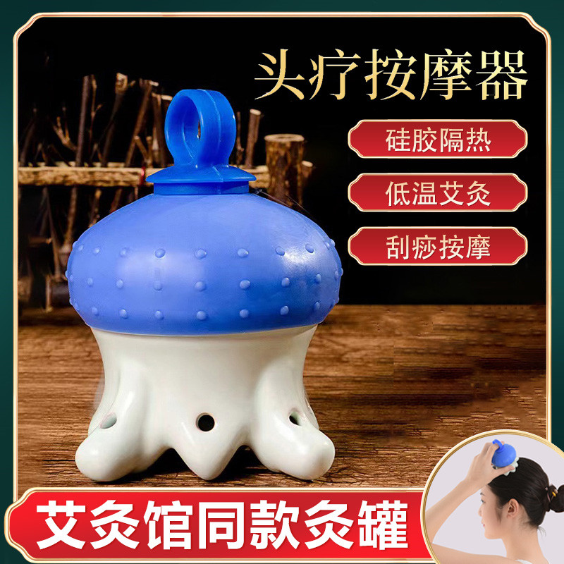 陶瓷艾灸头部神器家用肩颈刮痧随身灸经络疏通八爪鱼头疗熏蒸仪罐