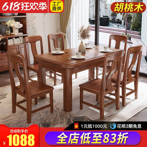 金丝胡桃木实木餐桌一桌四椅组合长方形现代家用小户型全实木饭桌