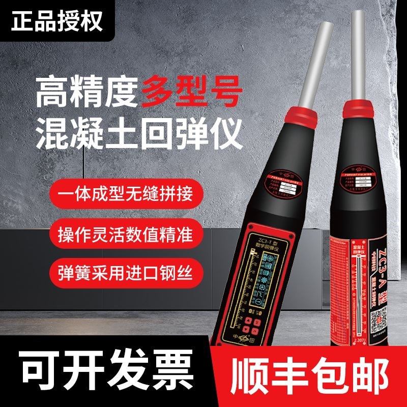 山东乐陵回弹仪混凝土强度检测仪数显砂浆一体式电子高强中回朗睿
