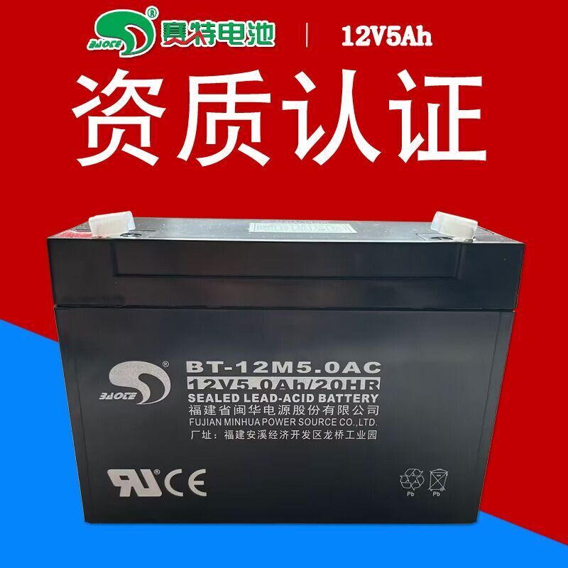 原装赛特BT-12M5.0AC铅酸蓄电池12V5.0Ah/20HR消防主机医疗卷帘门