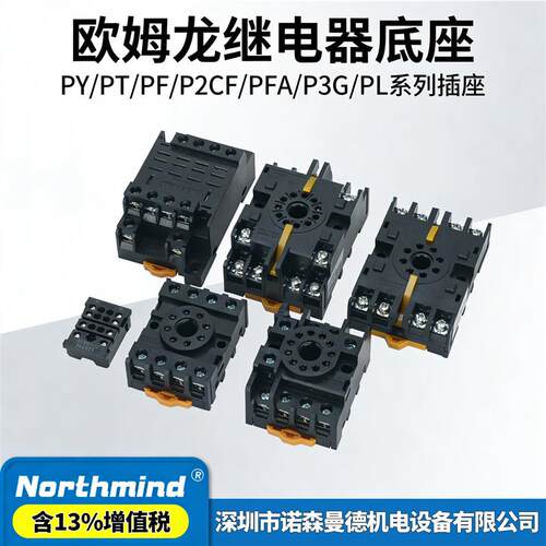 OMRONPYFZ08A-E PTFZ-14-E PF083A PF113A P2CF-08 11继电器底座