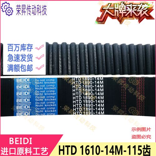 HTD14M-1610进口料14M1610高强度1610-14M测功机皮带马达传动带