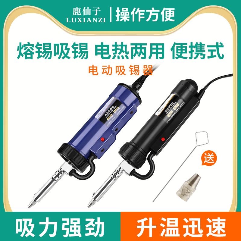 鹿仙子电动吸锡器电热全自动强力电烙铁拆焊吸锡枪真空泵两用除锡