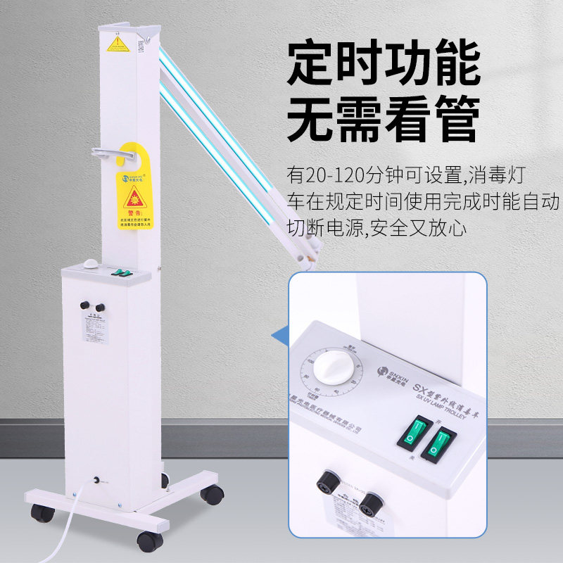 移动式紫外线消毒灯车幼儿园杀菌灯臭氧灯管60瓦遥控开关申星SX型