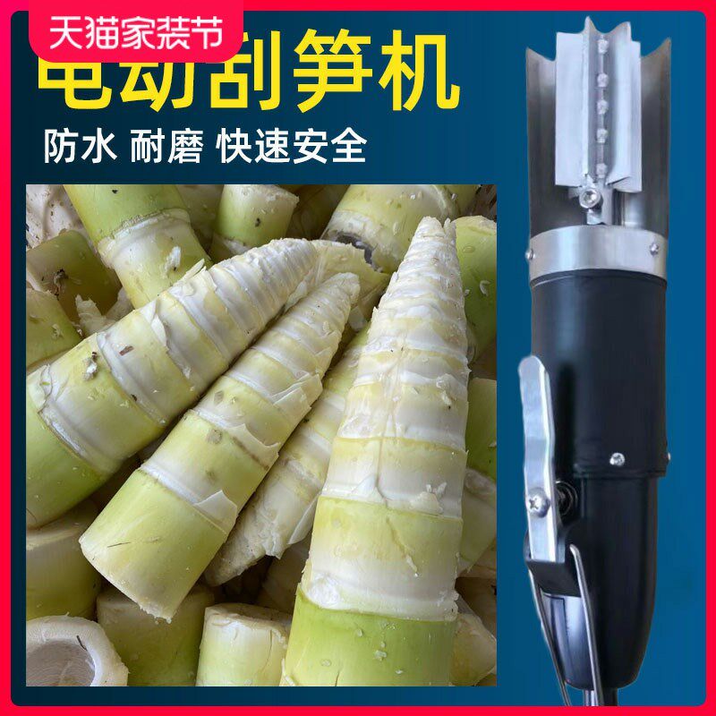 电动削笋器刮笋器去笋头削笋神器鱼鳞机刮鸡鸭毛机器刮猪牛羊肥油