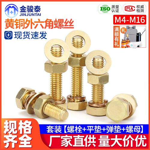 黄铜铜外六角螺丝螺母套装大全组合螺栓螺钉M4M6M8M10M12M14M16