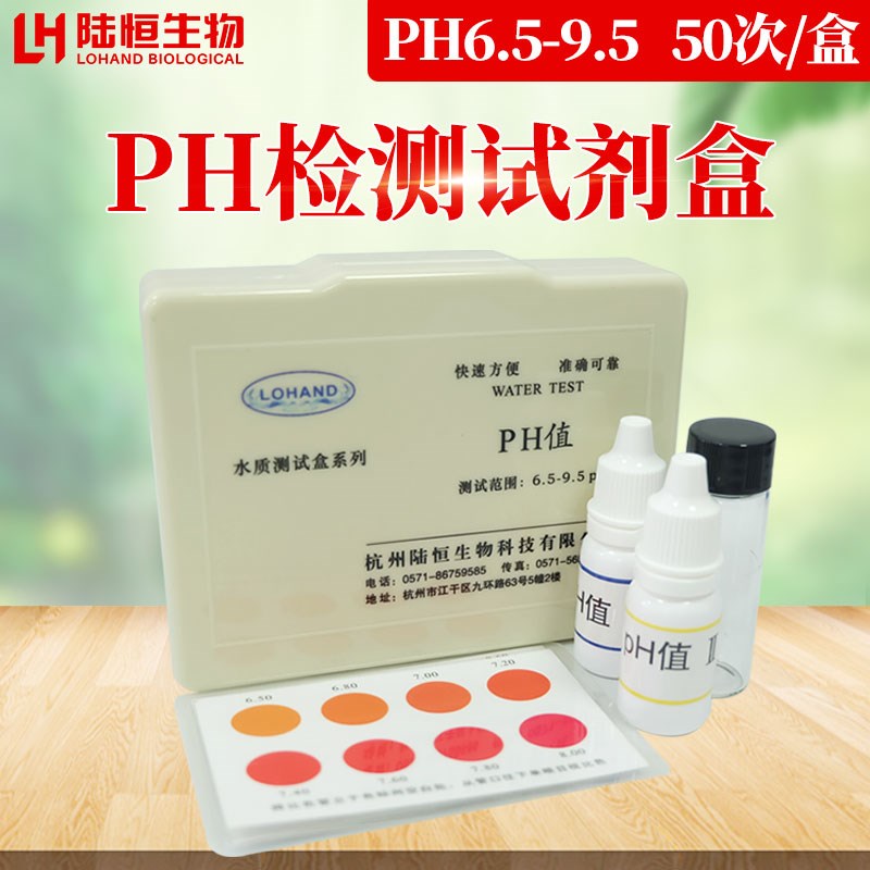 PH值测试盒酸碱度检测试剂ph试纸自来水产养殖水族观赏鱼水质分析