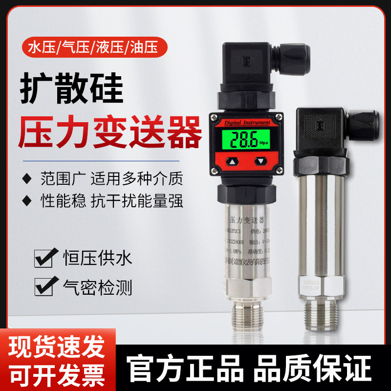 扩散硅压力变送器传感器1.6MPa水压4-20mA/RS485气压油压液压数显
