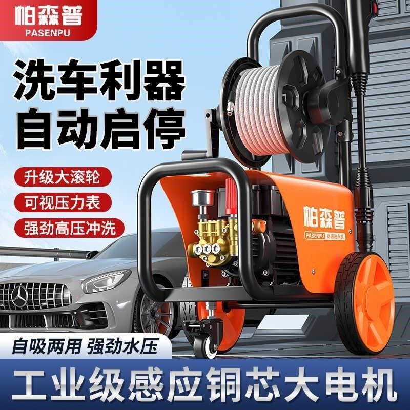帕森普高压清洗机220v家用强力洗车机工业级大功率便携增压洗地泵