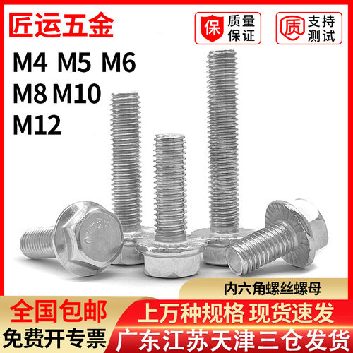 304不锈钢外六角螺丝钉法兰螺栓带花齿法兰面螺杆M4M5M6M8M10M12