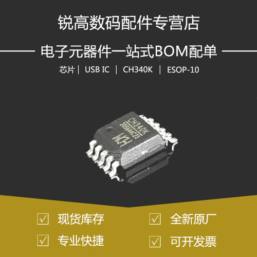 全新原厂 CH340K ESSOP-10 USB转串口芯片 IC 内置晶振