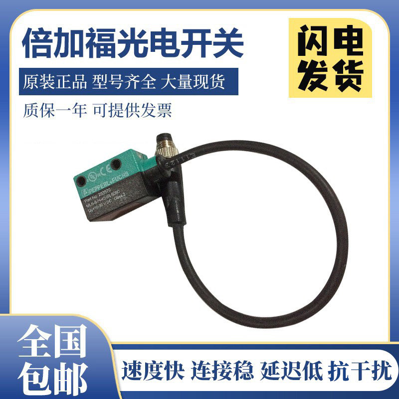 全新倍加福传感器 ML6-8-H-49-IR-5090 质保一年