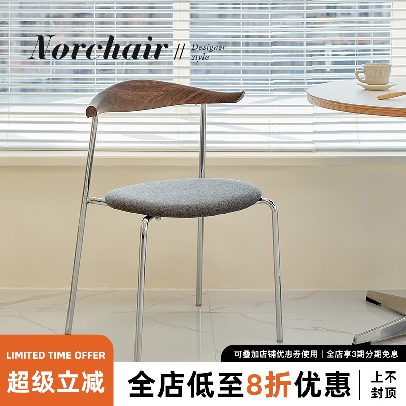 Norchair中古家用餐椅小户型简约卧室靠背牛角椅休闲现代洽谈椅子