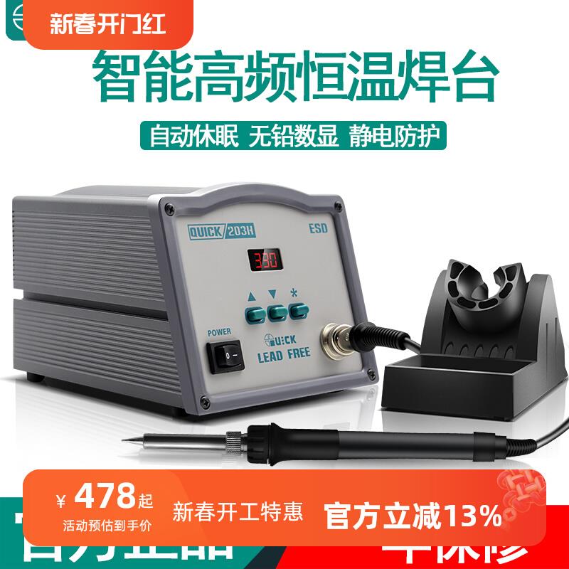 QUICK快克203H/205数显无铅高频电焊台204大功率303D恒温烙铁150W