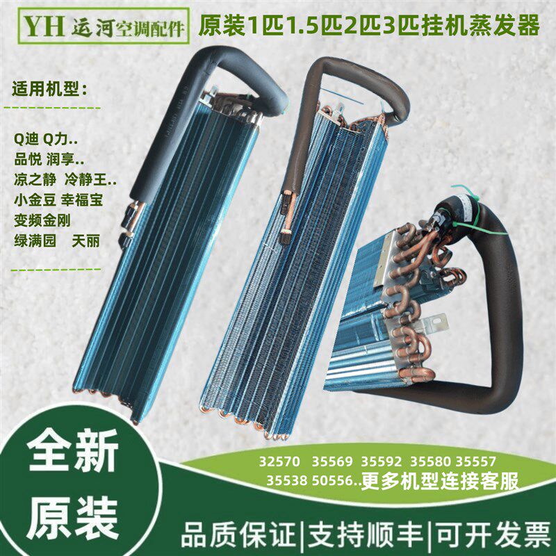 适用于格力空调 1P1.5P 2匹 挂机 室内蒸发器 翅片 内机铜换热器