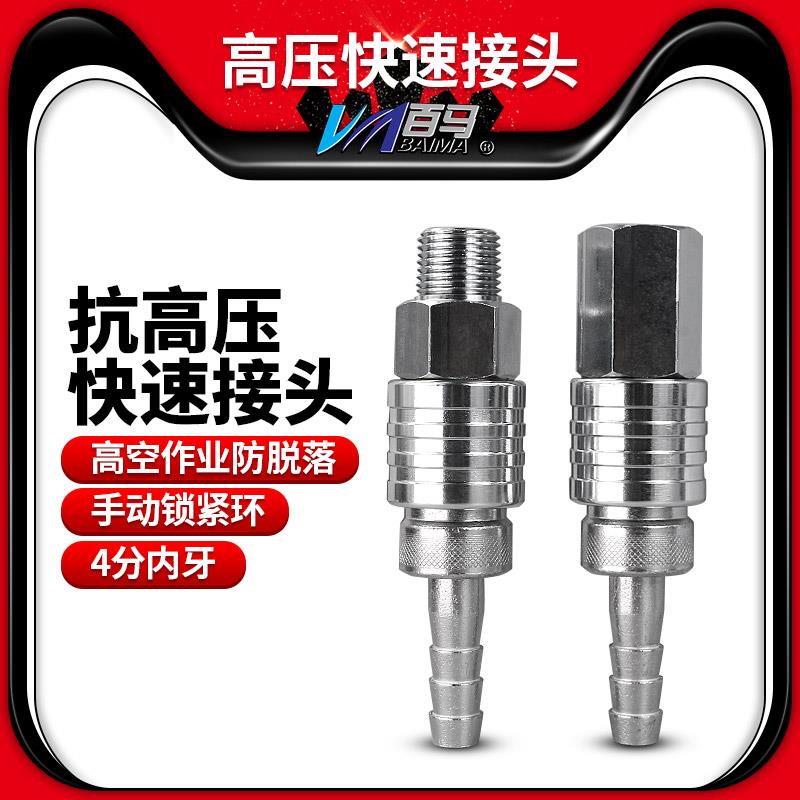 百马抗高压气动防脱落高压快速接头 气管接头 高空作业防脱落快接