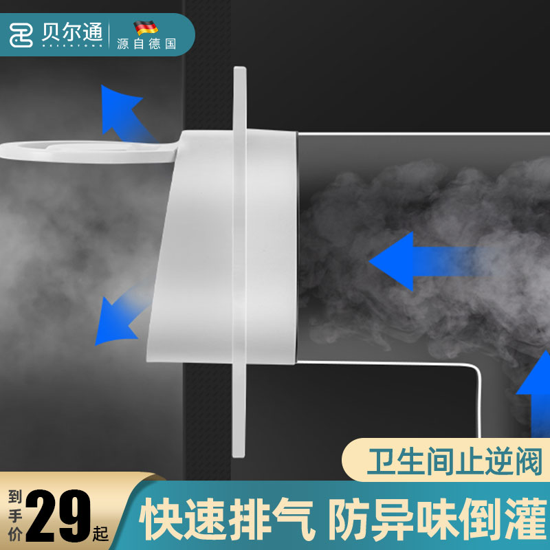 贝尔通化妆室止逆阀浴霸排气扇排风管通用配件换气扇止回阀防味器
