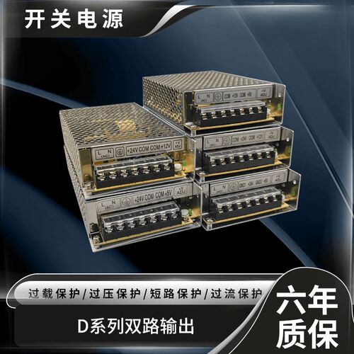 明伟双路输出D-30A/50B/60F/75/100/120/150/200C350直流开关电源