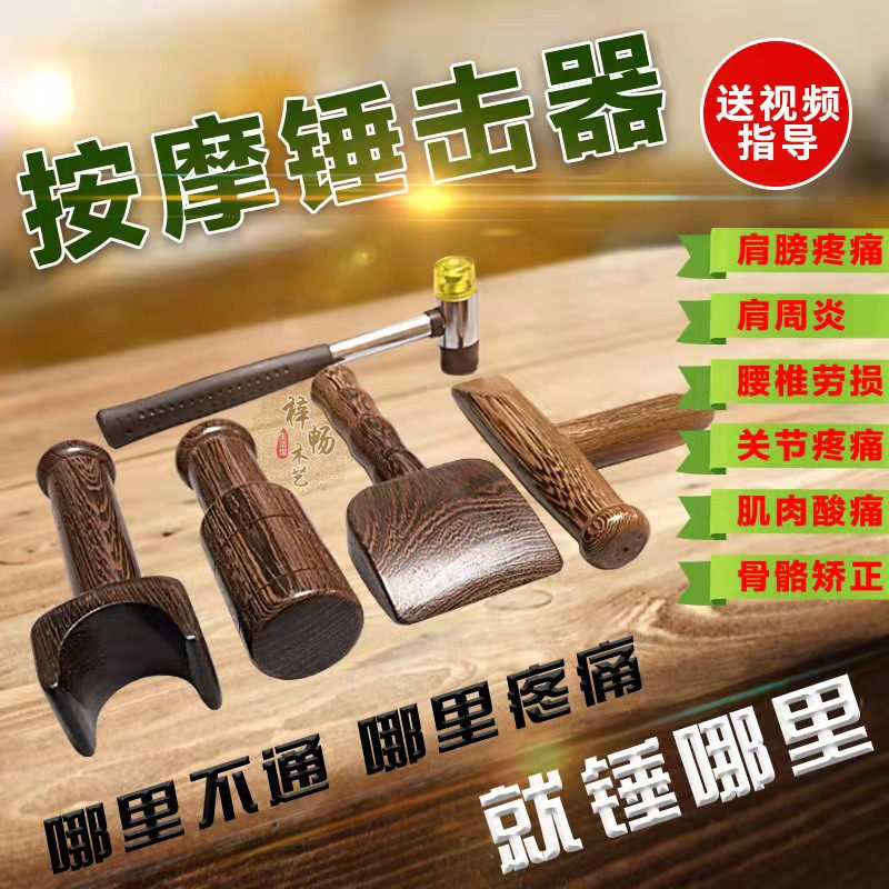 锤正锤击辽法工具正骨套中医矫正脊椎柱颈椎保健经络按摩槌复位器