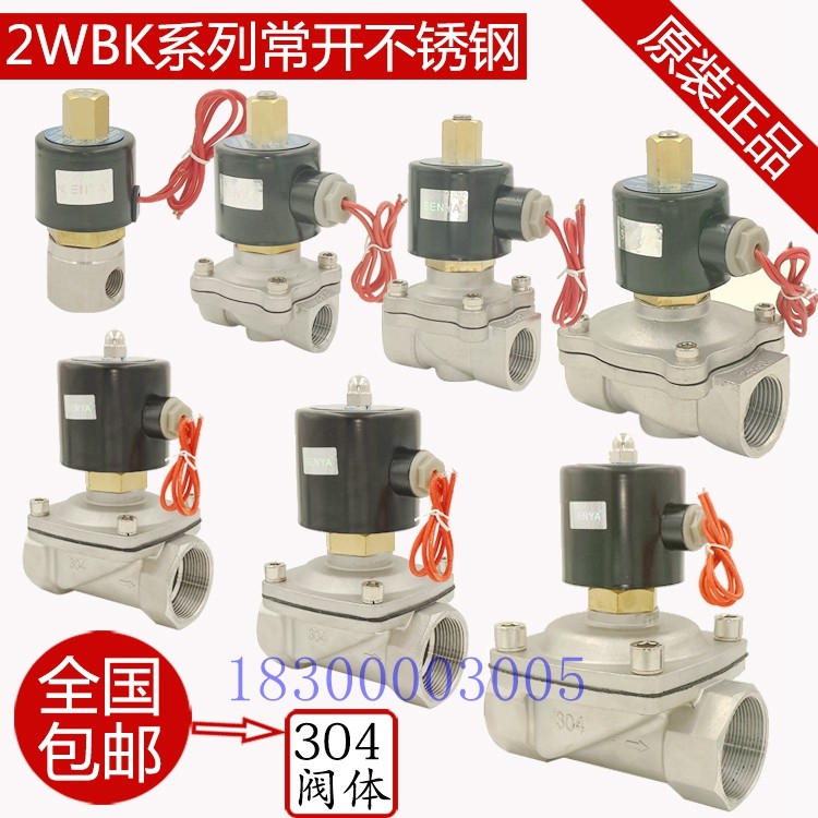 森亚senya不锈钢 常开 电磁阀 水阀 220V 2 3 4 6分 1寸半 2寸24v
