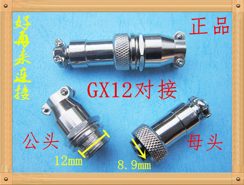 航空插头插座GX12.RS765对接式2芯3芯4芯5芯6芯7芯 12mm XS12