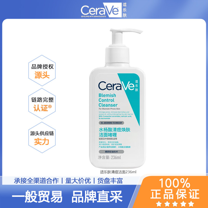 CeraVe适乐肤水杨酸清痘洁面焕肤祛痘氨基酸洗面奶啫喱控油236ml