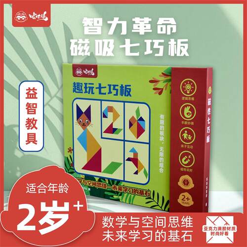 咕咕鸠磁吸益智玩具磁性七巧板