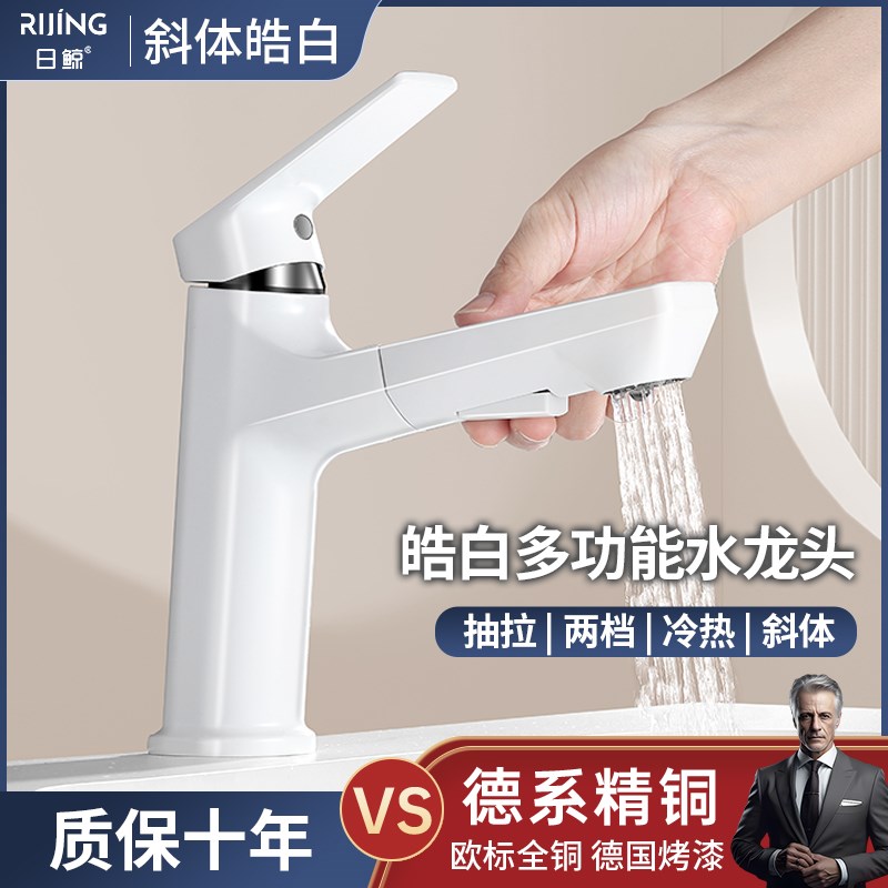 洗脸盆水龙头白色全铜冷热抽拉式卫生间洗漱口台盆面盆多功能龙头