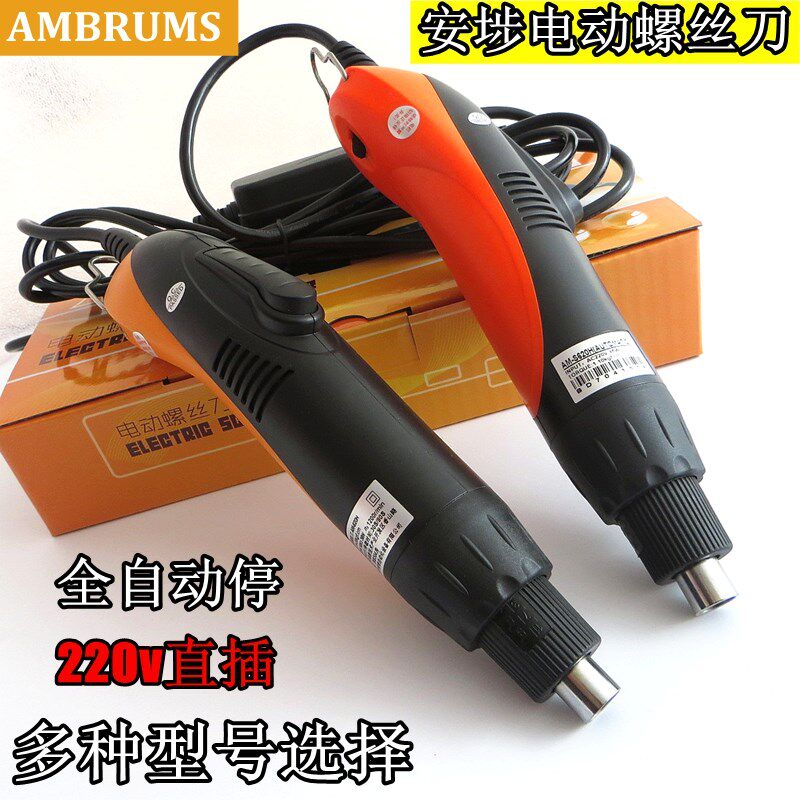 安埗直插220V电动螺丝刀AM-S620H全自动电批电动起子电改刀批头