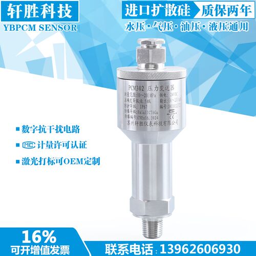 PCM302氧气压力变送器 防爆型压力变送器 医疗气体管道压力变送器