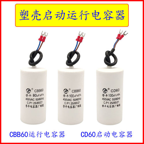 单相电机铡草机粉碎机搅拌机CD60启动电容器CBB60运转电容器450V