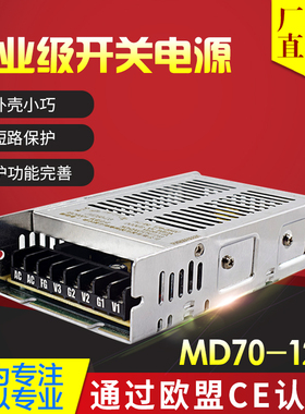 鸿海电源 开关电源 LED电源 70W JMD70-125  双路输出12V6A/5V1A