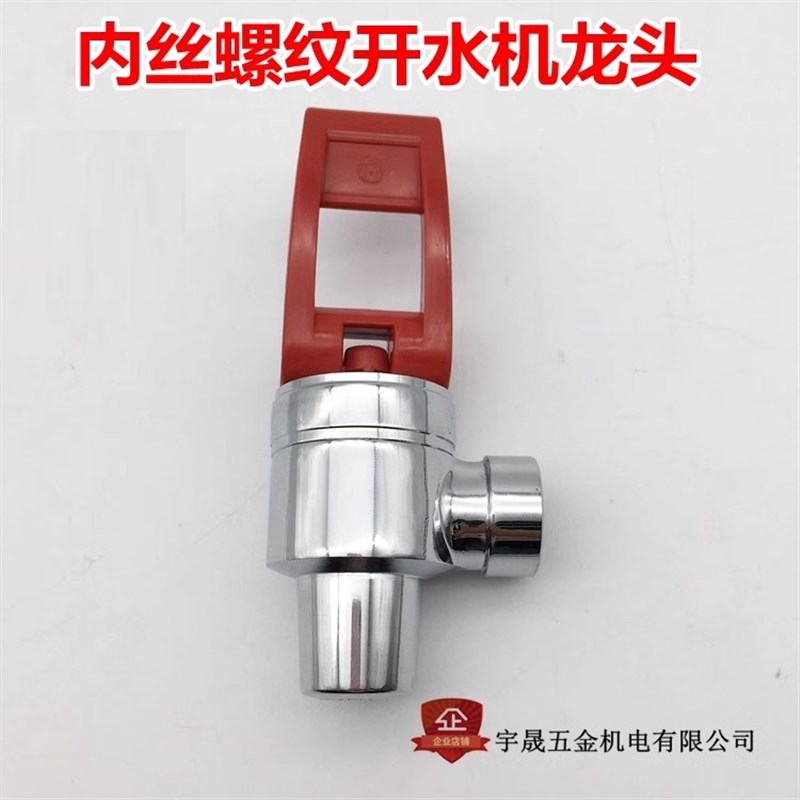 欧锐全铜步进式开水机吧台型开水器 水龙头内丝3分螺纹水嘴