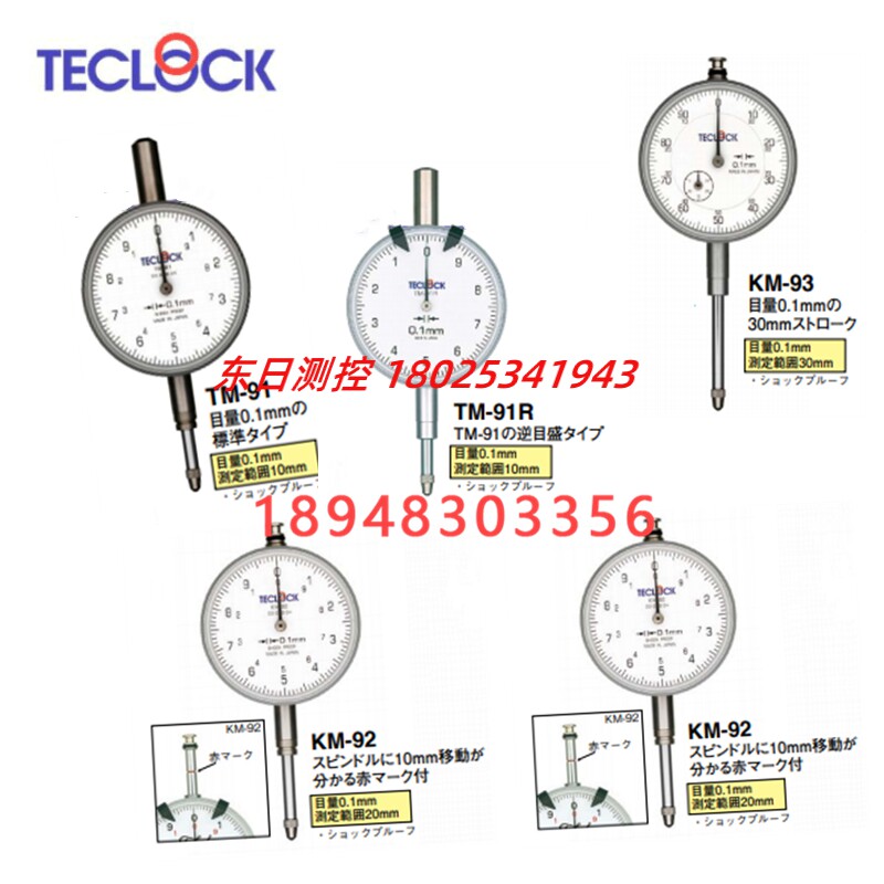 日本得乐TECLOCK指示表百分表TM-91/TM-91R/KM-92/KM-93